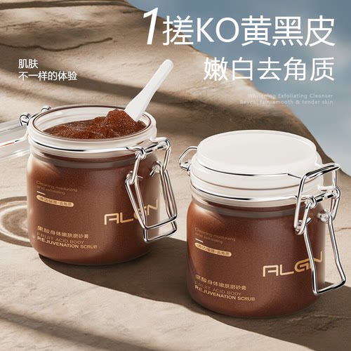 【商超热卖】美白嫩肤身体磨砂膏