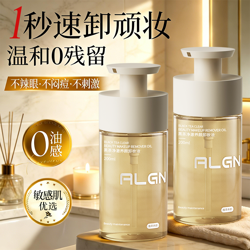 黑茶卸妆油女正品旗舰店官方品牌水液膏眼唇脸三合一温和深层清洁,美容护肤/美体/精油,卸妆,淘宝优惠券,粉丝福利购,淘宝优惠卷