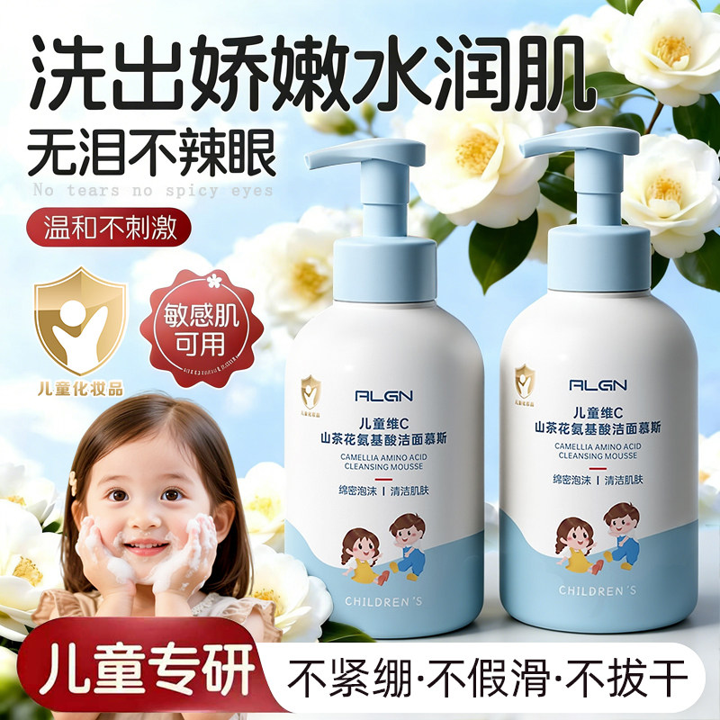 儿童青少年氨基酸洗面奶青春期少女男控油祛痘学生专用洁面乳慕斯