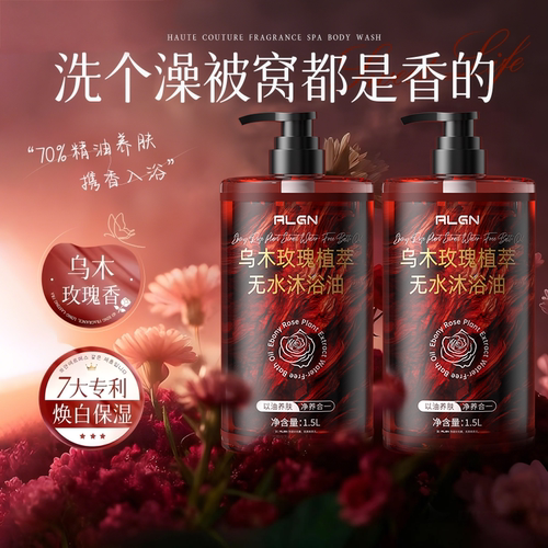 商超热销丨乌木玫瑰沐浴油第1名