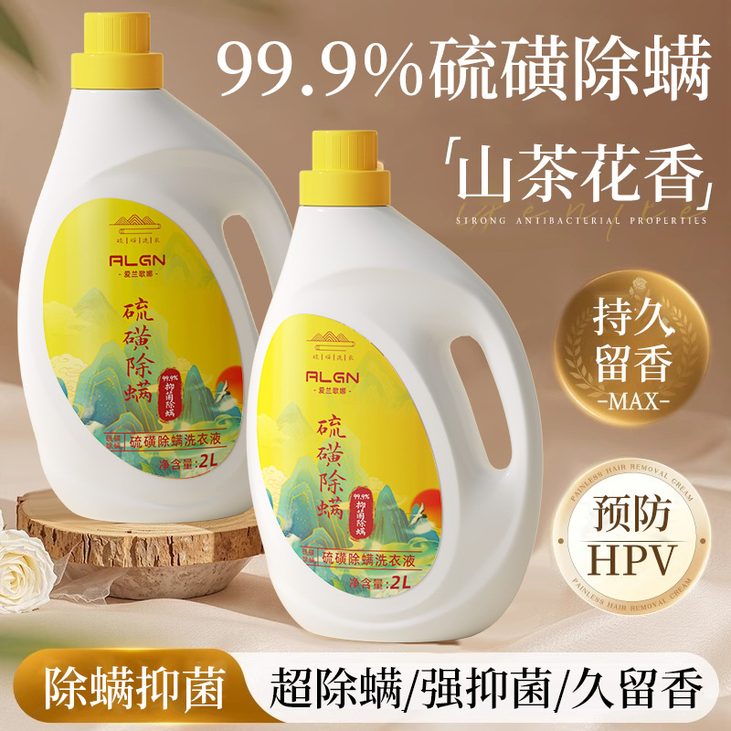 胖东来热销丨99.99%除螨菌洗衣液