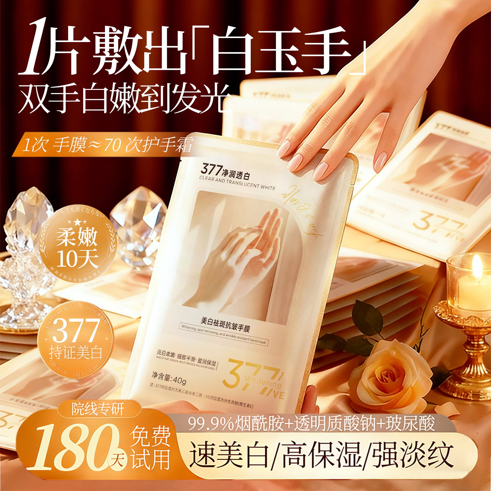 377美白手膜嫩白保湿补水修复干裂粗糙淡化手纹嫩白手部去皱手套