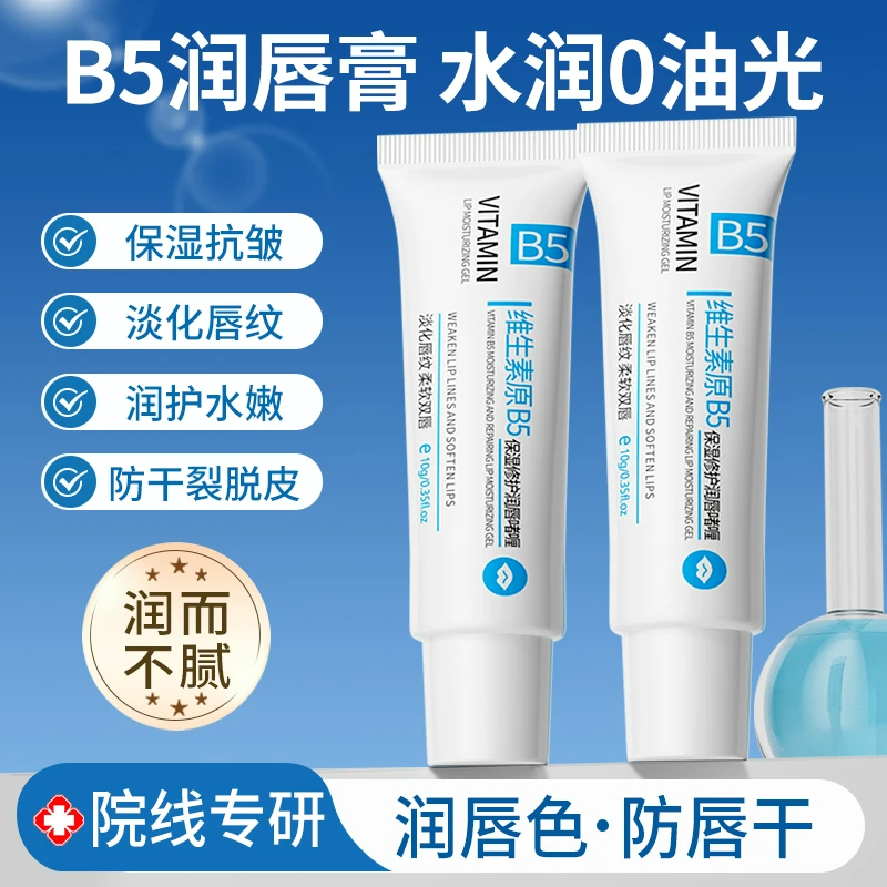【1抹淡唇纹】润唇膏啫喱精华第1