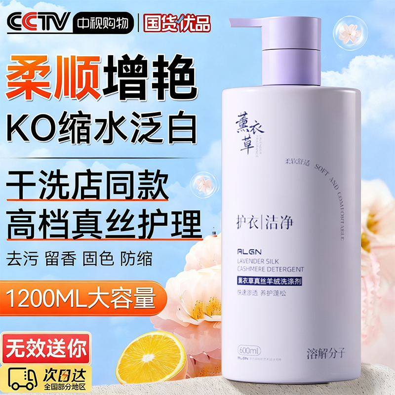 【央妈推荐】高端真丝羊毛洗涤剂