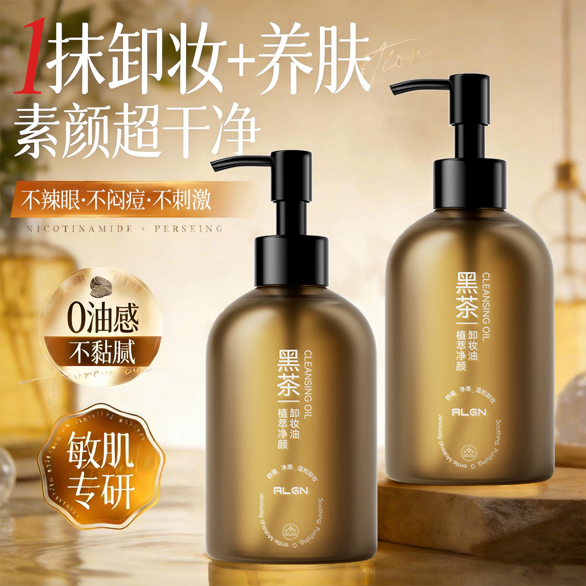 黑茶卸妆油女官方旗舰店正品牌水乳液膏温和深层清洁脸眼唇敏感肌