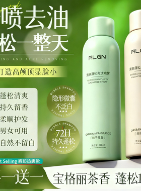 干发喷雾免洗头发去油蓬松喷雾神器男女士自然空气感蓬蓬粉高颅顶