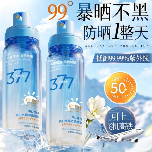 商超热销|377清透美白防晒喷雾