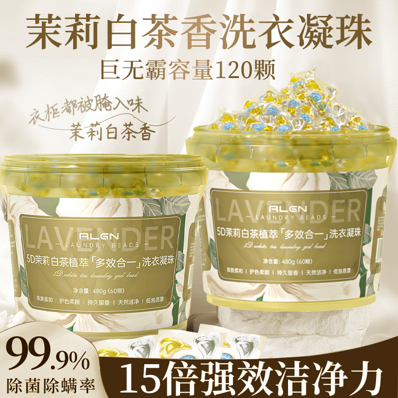 央妈力荐丨5D除菌除螨洗衣凝珠