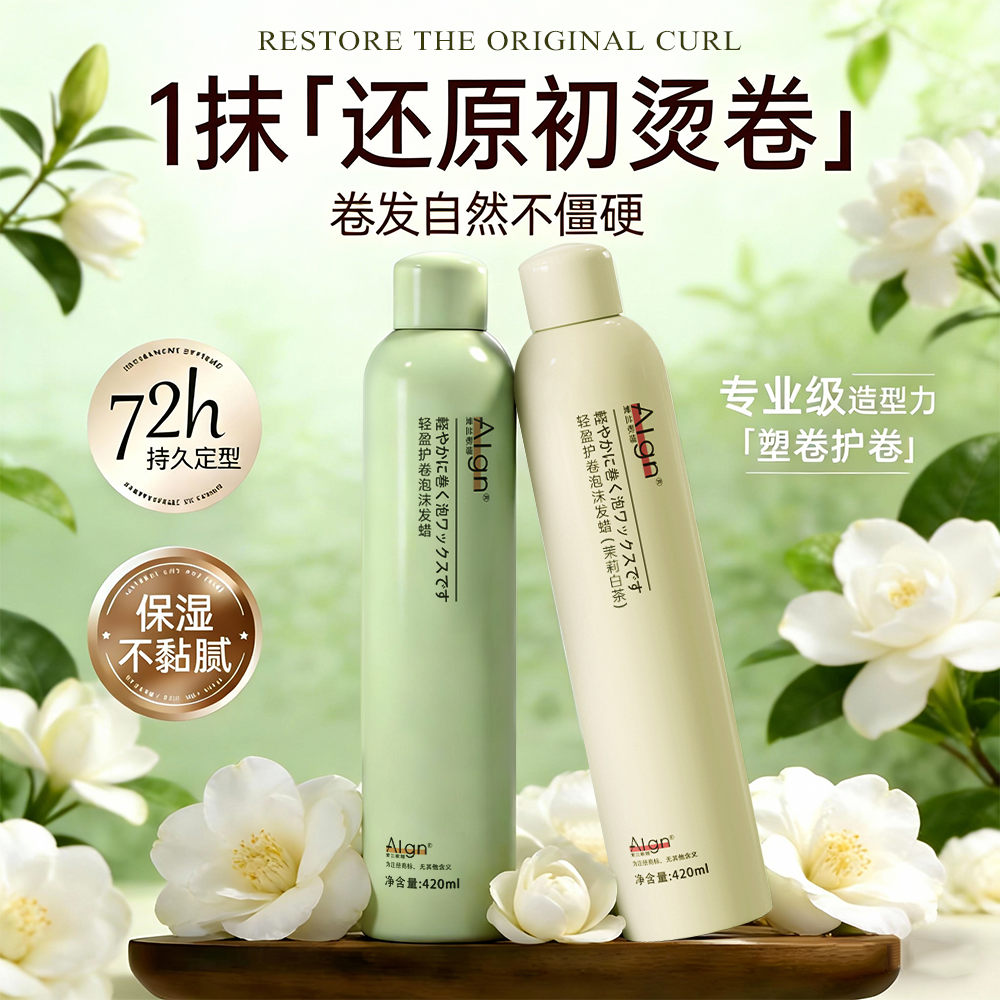 泡沫发蜡法式烫羊毛卷发保湿持久蓬松定型弹力素泡泡发膜男女摩丝