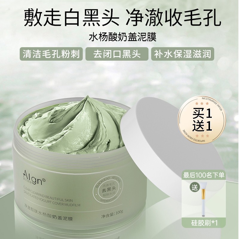 【央妈力荐】0黑头毛孔-清洁泥膜