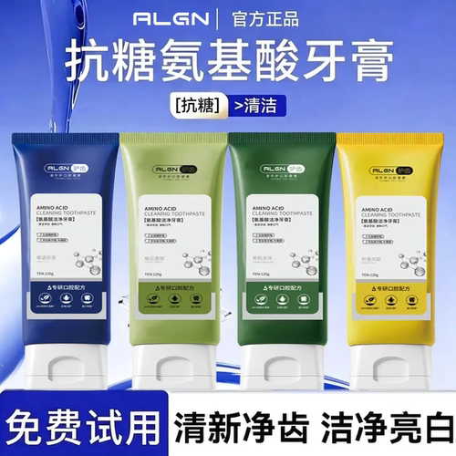 冠军力荐!|氨基酸抗糖亮白牙膏