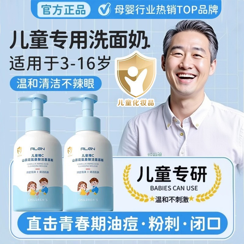 儿童青少年洗面奶男女孩控油氨基酸洁面乳初中学生青春期专祛用痘