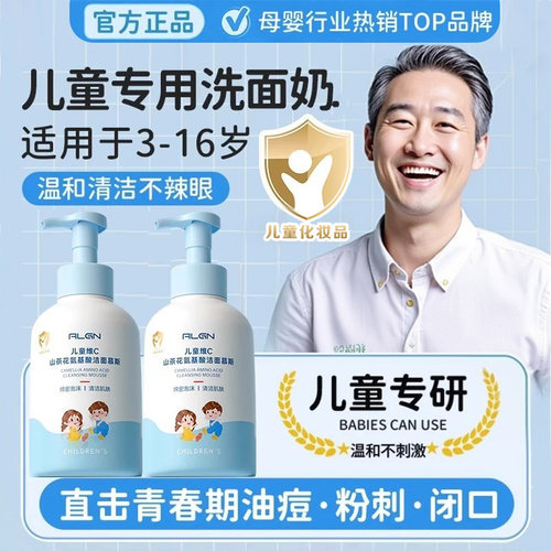 【商超力荐】儿童青少年洗面奶