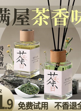 茶味香薰卧室内持久家用熏香房间香氛厕所空气清新剂无火正品旗舰