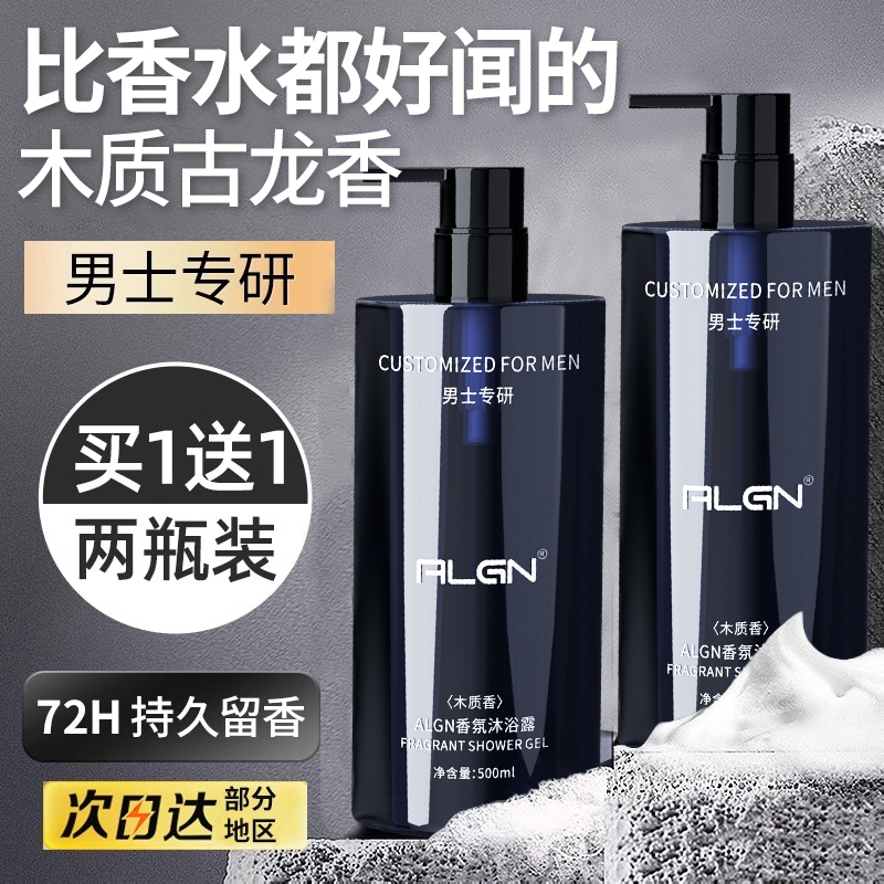 【胖东来热销】古龙男香氛沐浴露