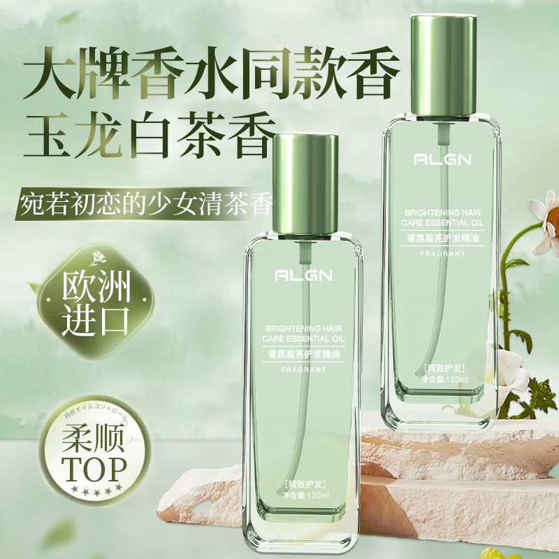 [央ma推荐]补水保湿护发精油第1