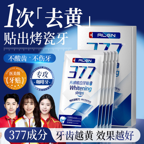 【央ma力荐】377美白牙贴第1名