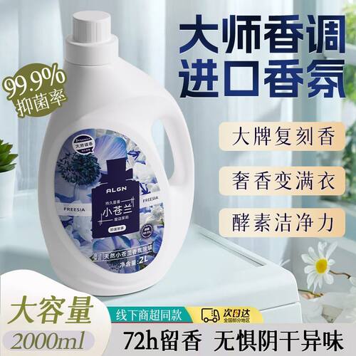 商超力荐丨99.99%除螨菌洗衣液