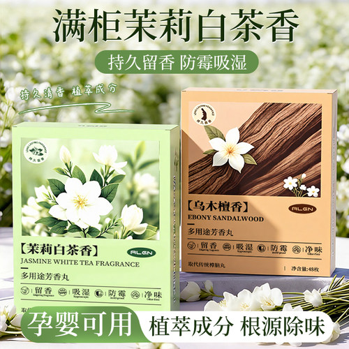 商超爆卖！多用途花香樟脑丸防霉
