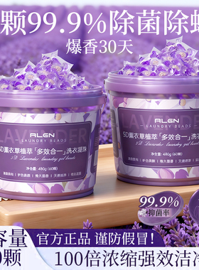 5D薰衣草洗衣凝珠留香珠洗衣液球护色除菌三五合一持久留香正品牌