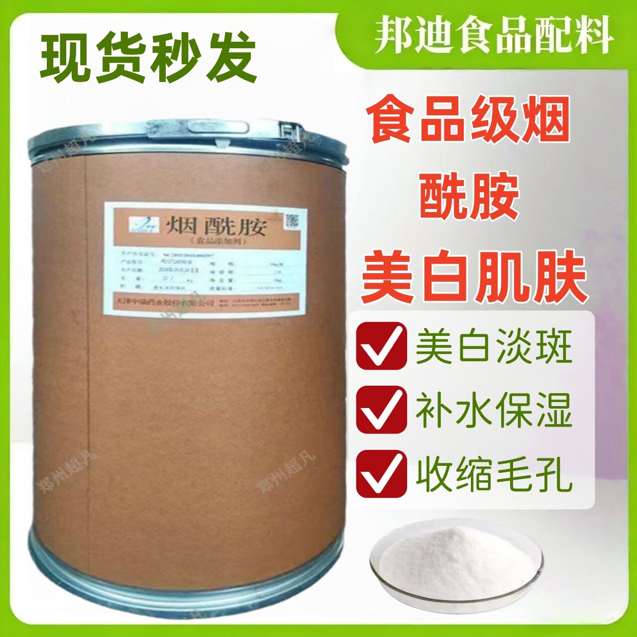 食品级烟酰胺B3去黄淡斑提亮