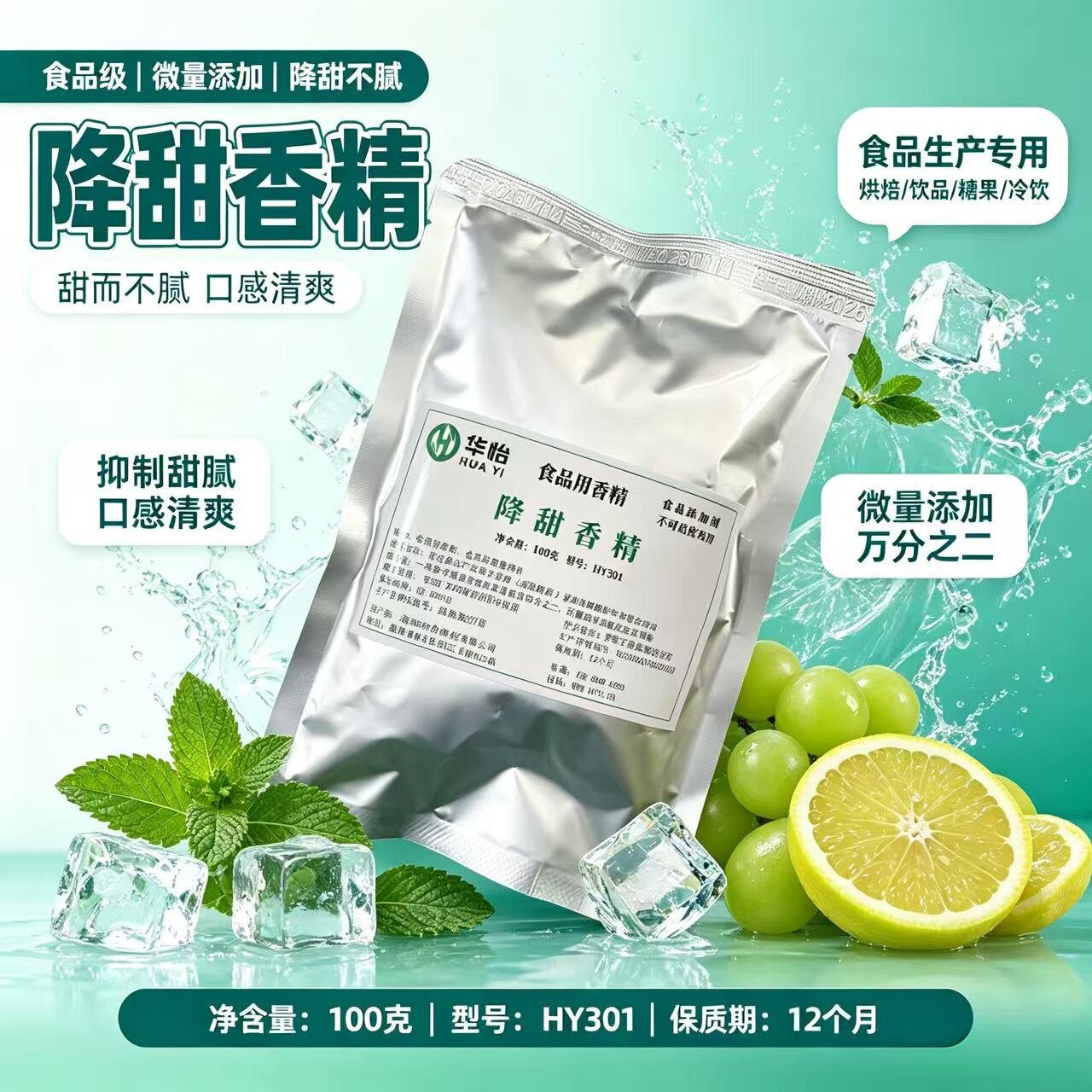 华怡301降甜香精月饼糖饮用