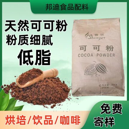 天然可可粉原味咖啡烘焙专用巧克力粉家用冲饮奶茶蛋糕商用包邮