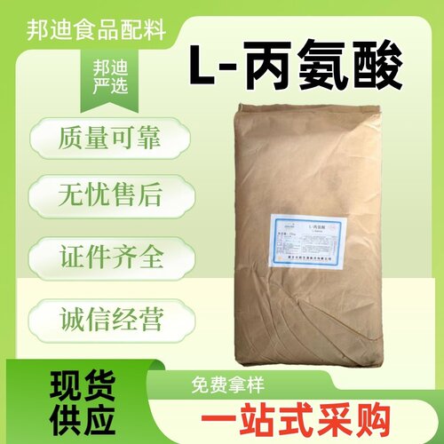 食品级丙氨酸健身耐力粉剂