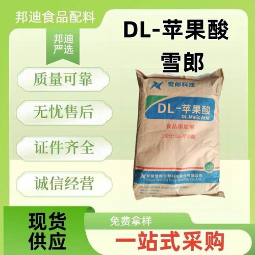 DL苹果酸酸度调节剂食品级酸味剂