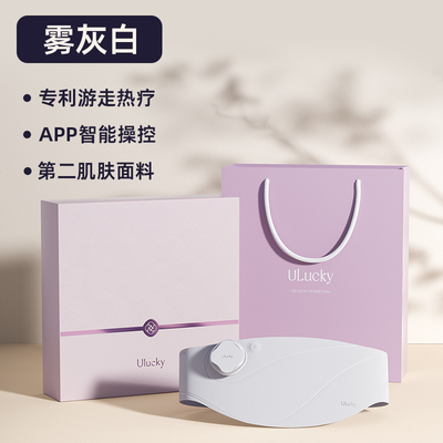 ULucky灰绷带暖宫腰带大姨妈肚子疼神器痛经温灸月经送女朋友礼物