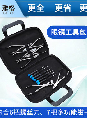 眼镜维修工具包 眼镜螺丝刀钳子多功能工具套装 种类多样材质