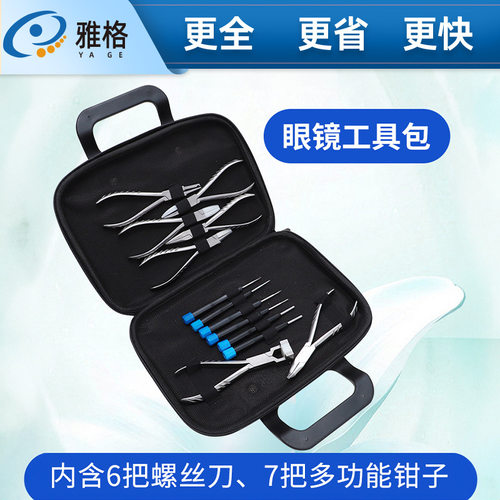 眼镜维修工具包 眼镜螺丝刀钳子多功能工具套装 种类多样材质