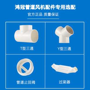 鸿冠管道风机配件T型三通Y型三通管道ABS止回阀PVC过梁器4/6/8寸