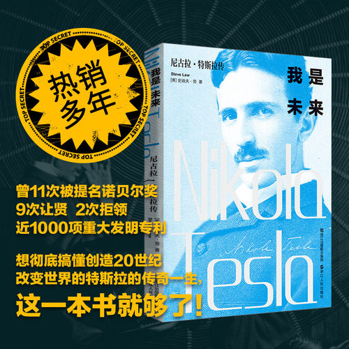 科学家人物传记书籍