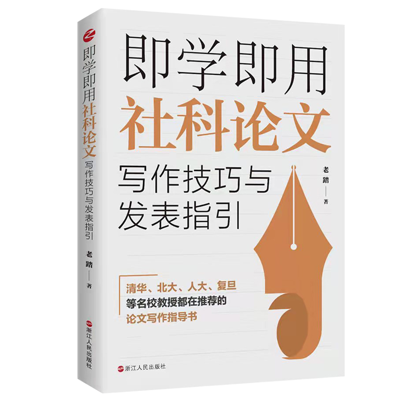 即学社科论文写作技巧发表指引