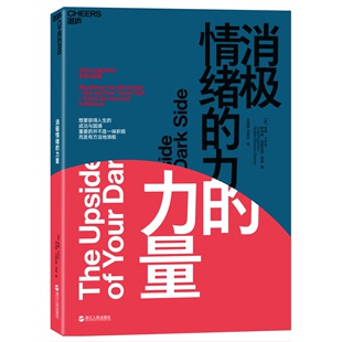 从负面状态中获得正能量情绪认知理论积极情绪心理学书籍 力量 人生哲学自控力心理学入门书籍情绪管理书 消极情绪