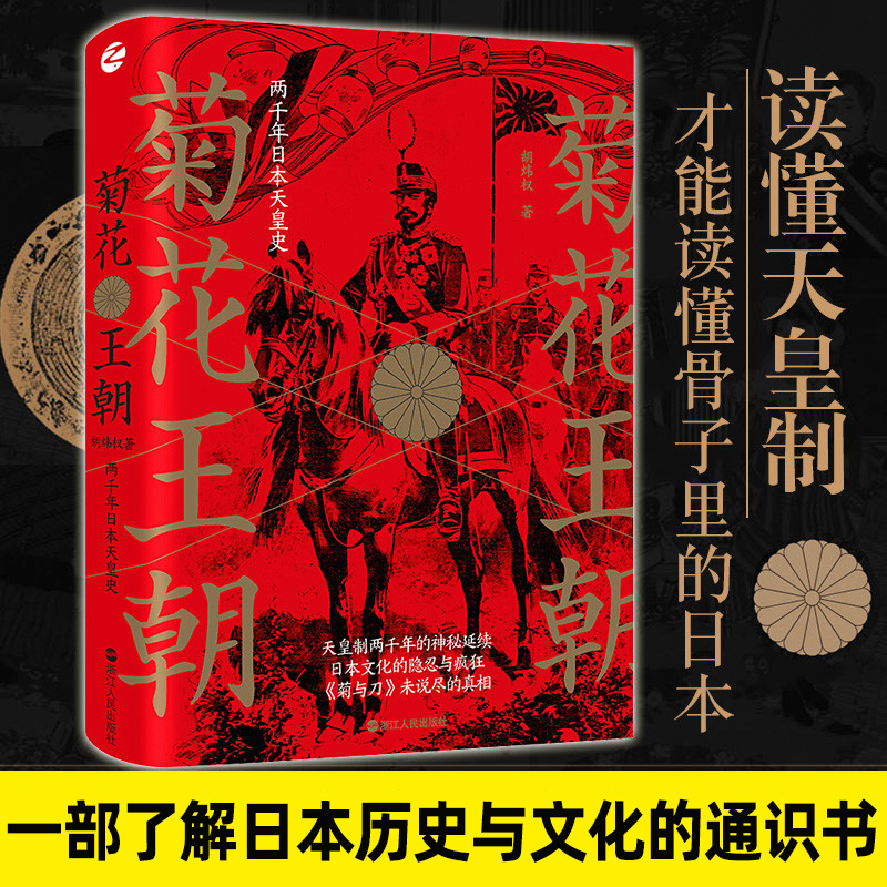 一部专为中国读者而写的天皇解说书