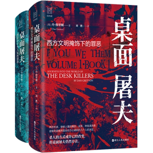 【系列共2册】桌面屠夫 历史中不为人知的邪恶+西方文明掩饰下的罪恶 共2册 经纬度丛书 是被遗忘的罪恶 世界历史读物