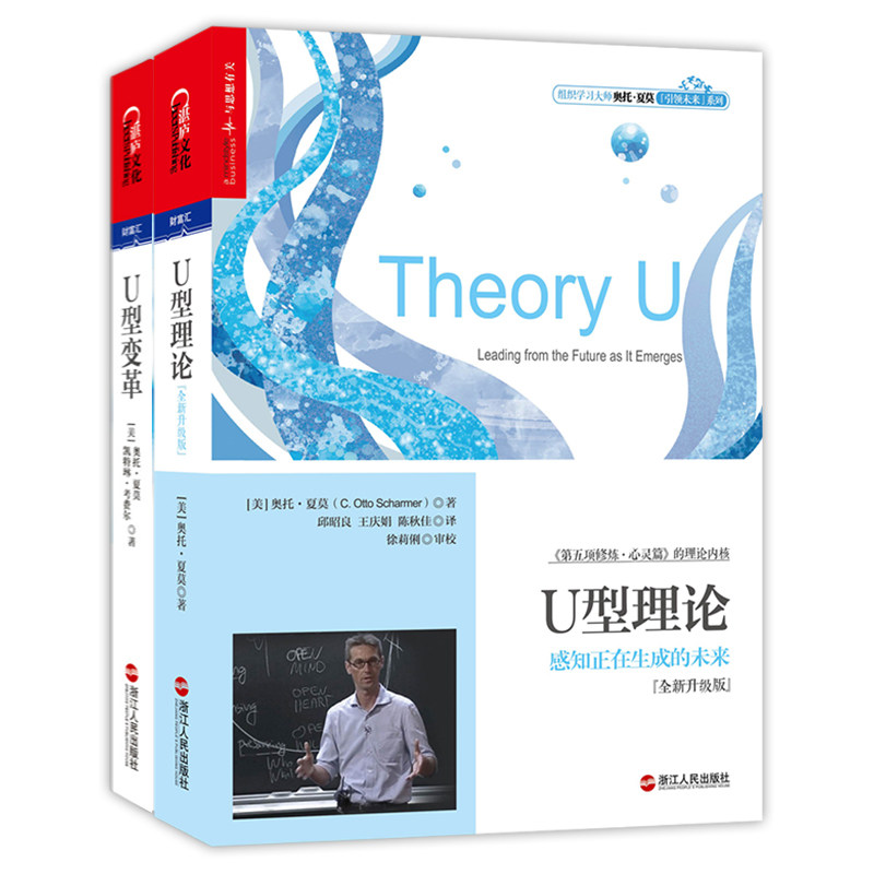正版包邮 U型理论/U型变革 全套2本组织学习大师奥托夏莫  第五项修炼心灵篇理论内核卓有成效的领导者  管理学企业管理与培训书籍|msdalam kategori buku/Magazine/akhbar, Sains sosial, sosiologi - dari Buy2taobao.com untuk memberikan perkhidmatan ejen Taobao profesional membeli