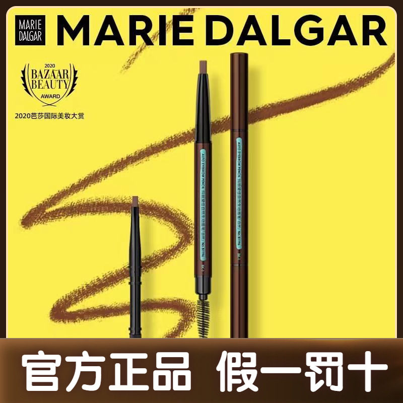 玛丽黛佳自然生动眉笔（自然款）防水防汗持久不易脱色双头带刷