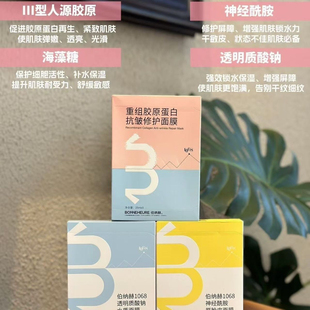 伯纳赫1068神经酰胺厚脸皮面膜 神秘面纱修护大魔王面膜0酒精激素