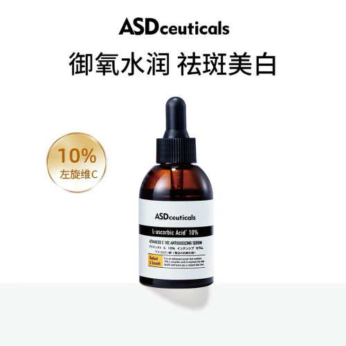 ASD10%原型VC美白精华液敏肌