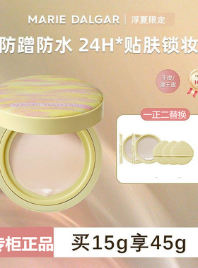 玛丽黛佳浮夏种籽2.0气垫粉霜粉底遮瑕持久不易脱妆防蹭防汗防水