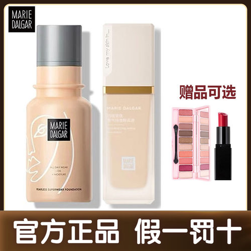 玛丽黛佳肌有底气遮瑕保湿