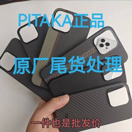 PITAKA适用苹果iPhone14ProMax编织壳凯夫拉手机壳Magsafe磁吸芳纶纤维超薄半包手机保护套工厂瑕疵尾货