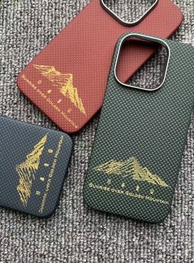 适用苹果14P/PM15P/PM16P/PM凯夫拉手机壳日照金山芳纶纤维编织磁吸超薄激光蚀刻手工填充保护壳