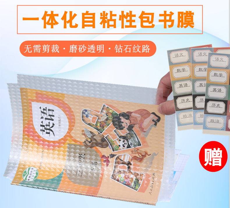 包邮中小学生自粘书皮膜磨砂透明书套书皮纸22K/16K/A4防水包书