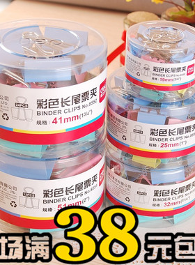 得力deli 1/2/3/4/5/6# 筒装长尾夹 彩色燕尾夹 铁票夹 大中小号
