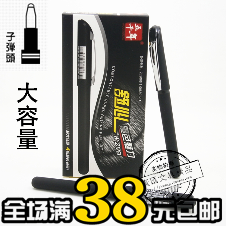 黑色办公商务签字中性笔
