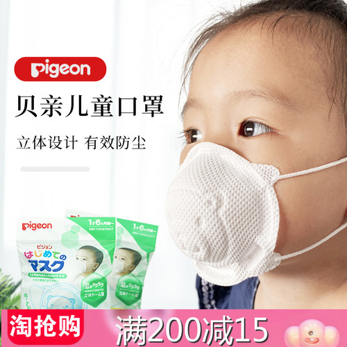 贝亲日本无纺布透气立体儿童口罩